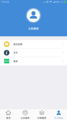 宁波地税app下载