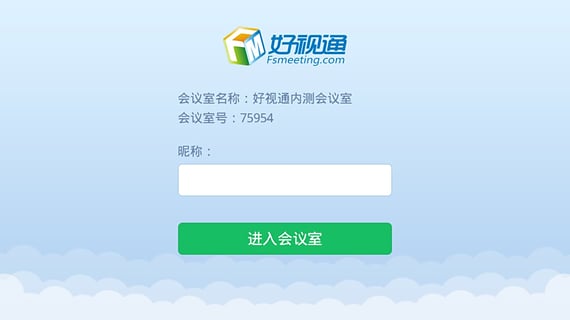 好视通手机客户端