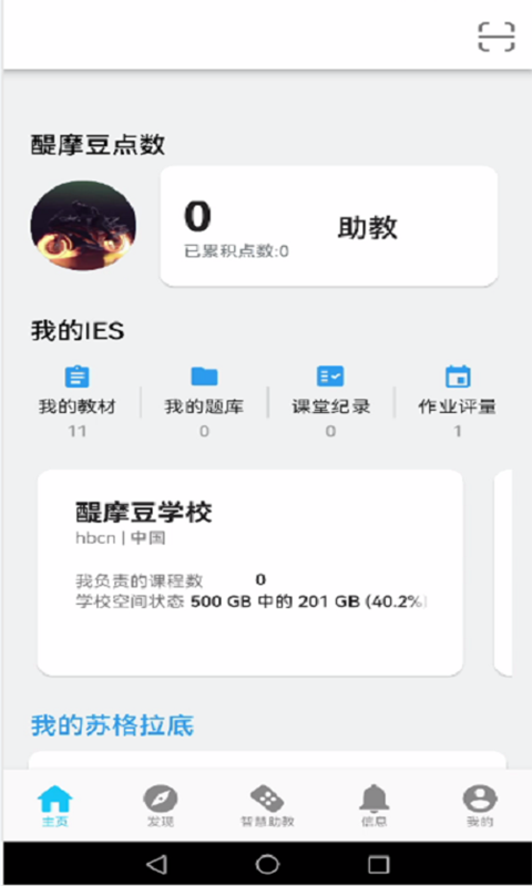 HiTA5(HiTA醍摩豆教师App)