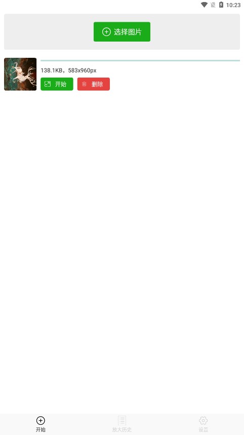 Bigjpg图片放大器app