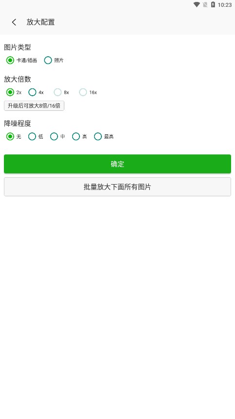 Bigjpg图片放大器app