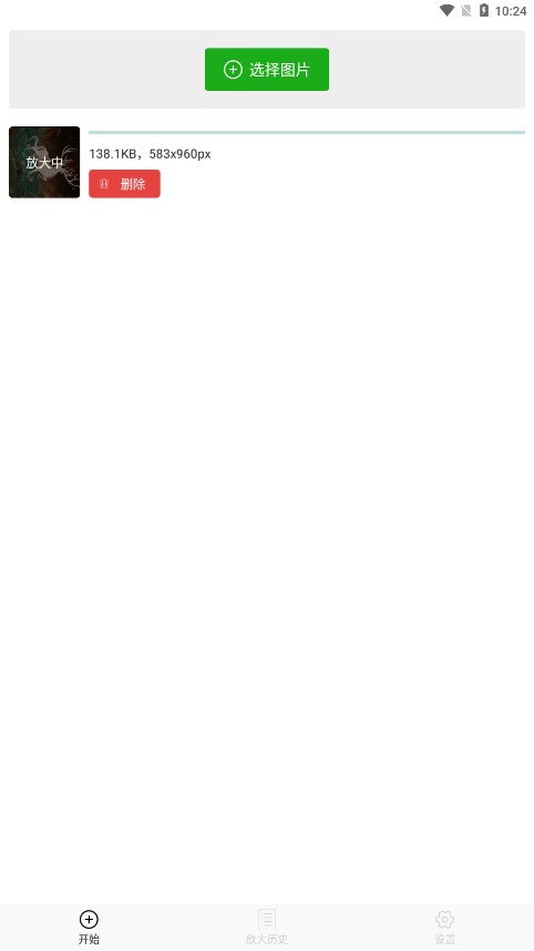 Bigjpg图片放大器app