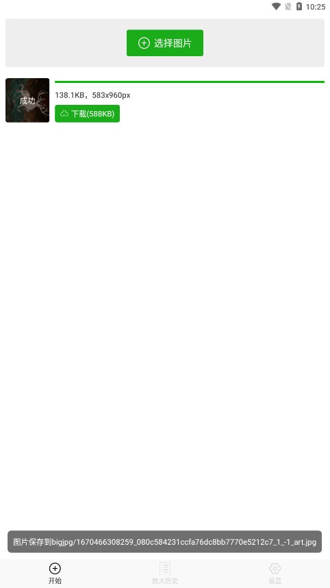 Bigjpg图片放大器app