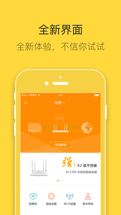 斐讯路由官方app下载