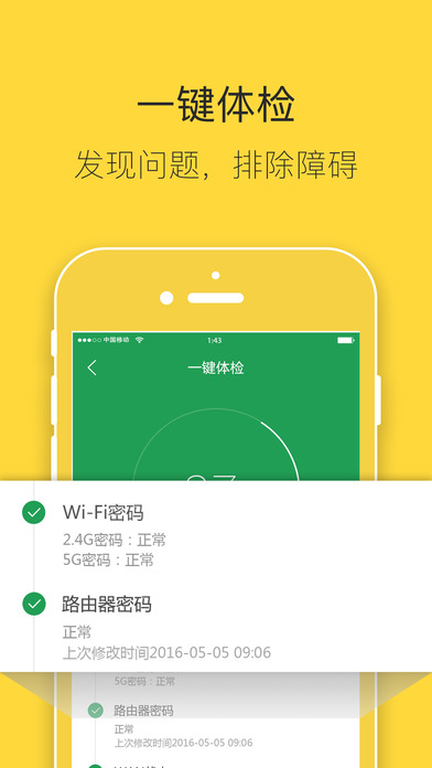 斐讯路由官方app下载
