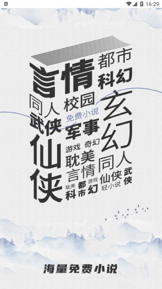 乐文小说网下载