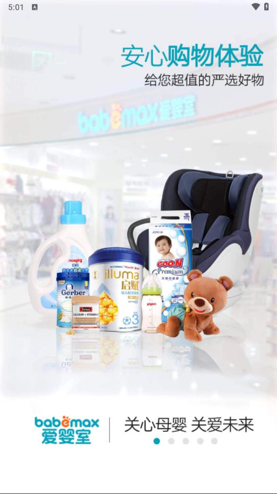 爱婴室app下载