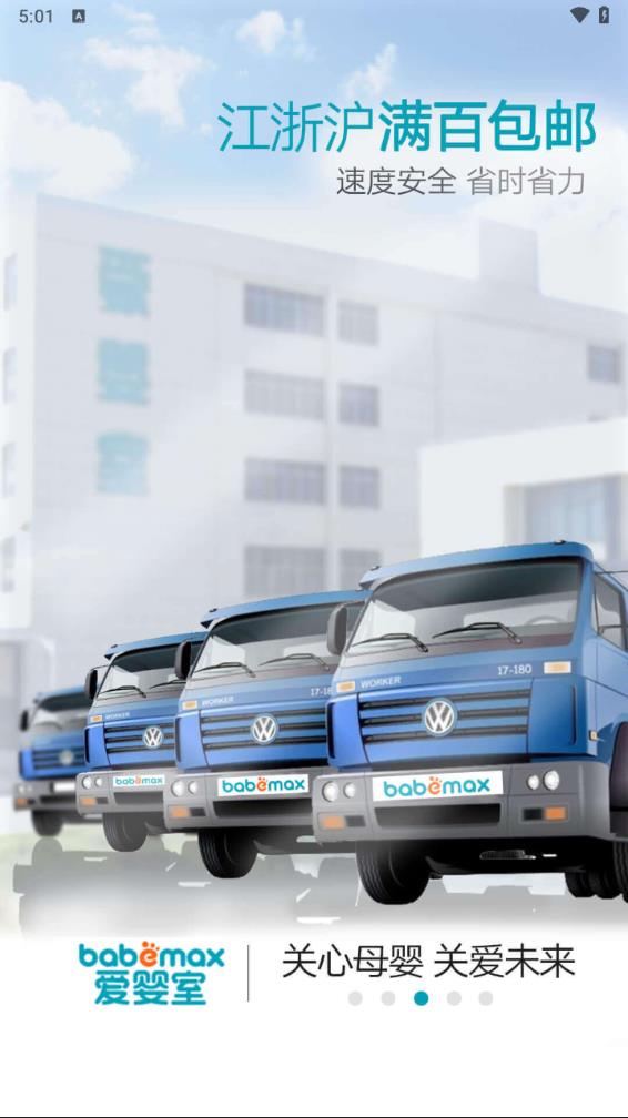 爱婴室app下载