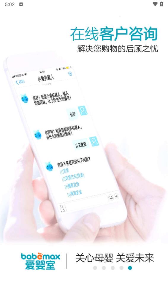 爱婴室app下载