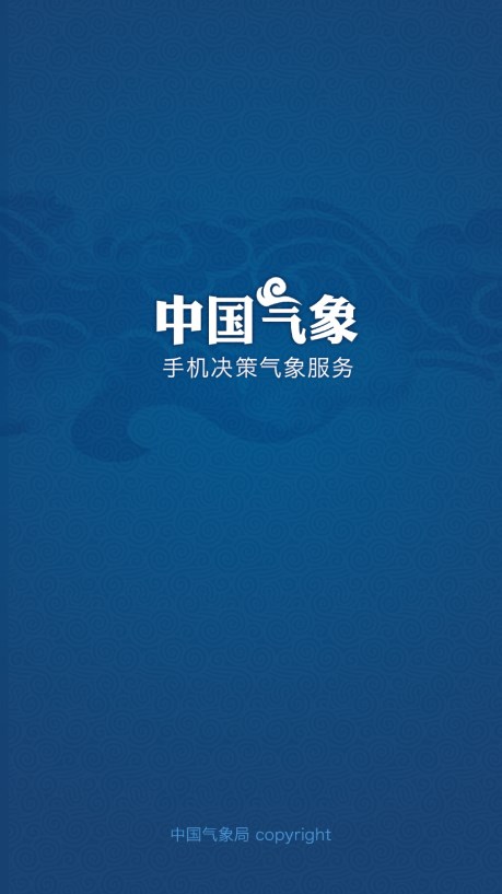 中国气象app官方下载