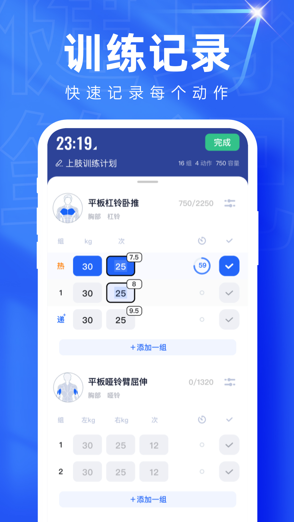 OneMore健身训练记录app