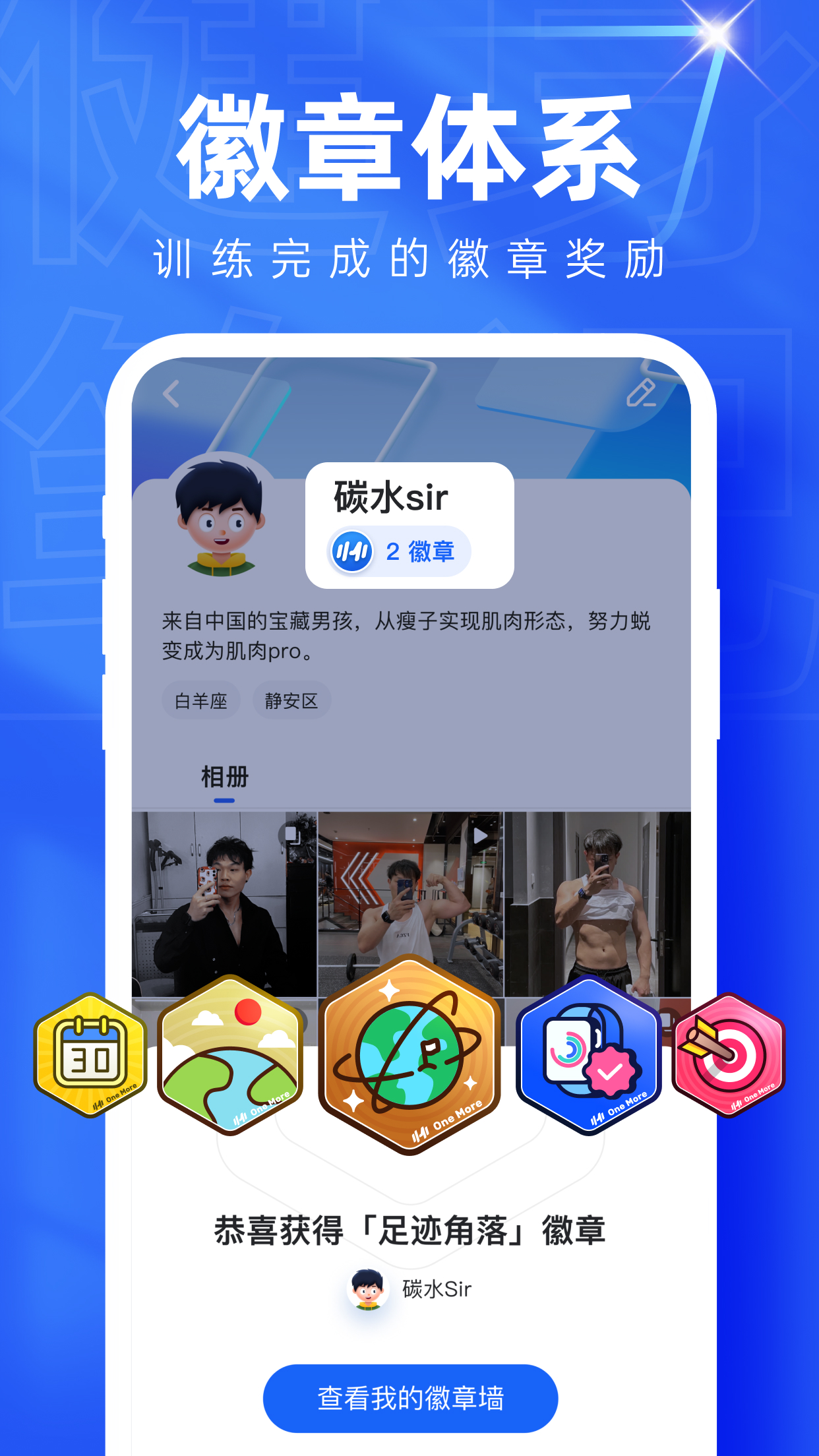 OneMore健身训练记录app