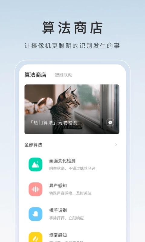萤石云视频监控下载手机版app