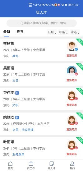 东莞智聘网app