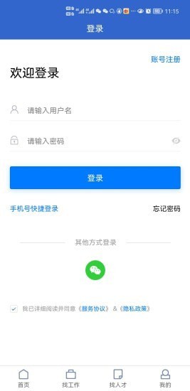 东莞智聘网app