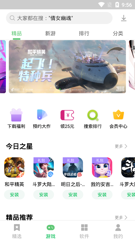 联想应用商店App下载官方版2