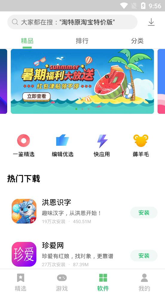 联想应用商店App下载官方版3