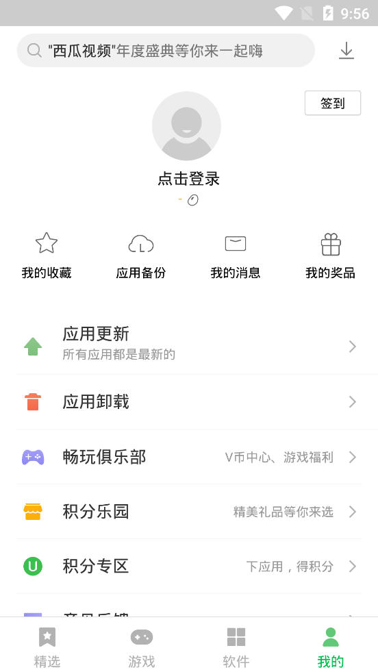 联想应用商店App下载官方版4