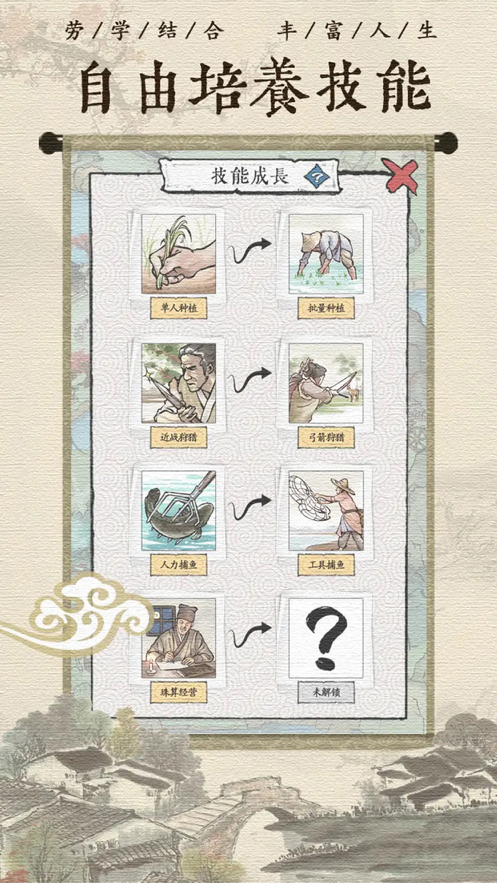 古代乡村人生iOS下载安装