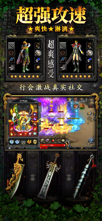 绿毒攻速版传奇官方版