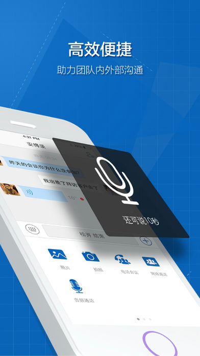 263云通信iOS版下载