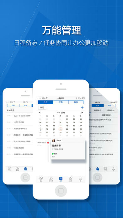 263云通信iOS版下载