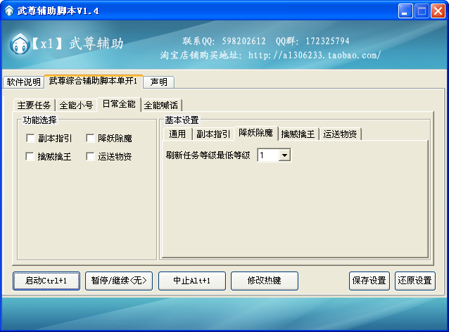 武尊辅助脚本下载