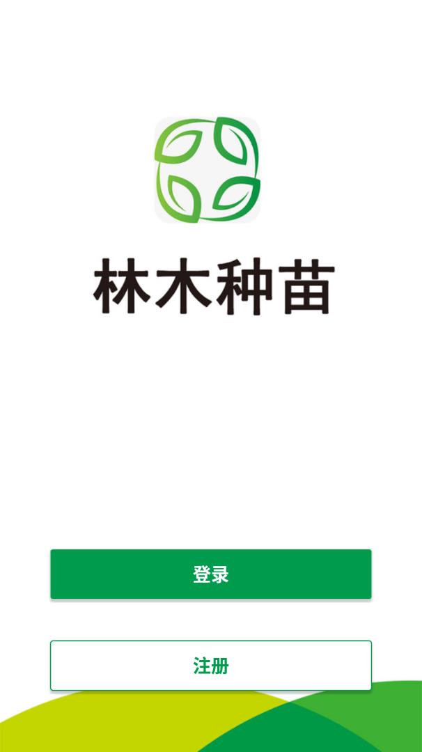 林木种苗app