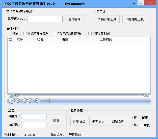 QQ空间音乐全能管理助手
