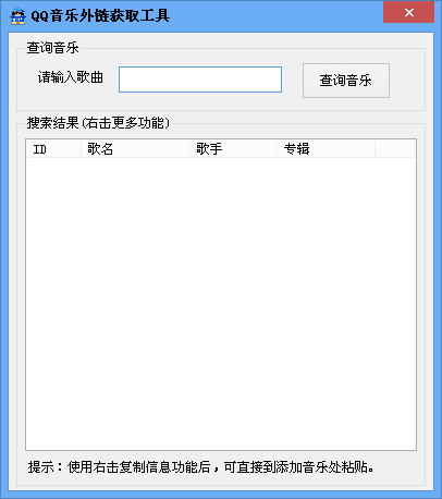 QQ空间音乐全能管理助手