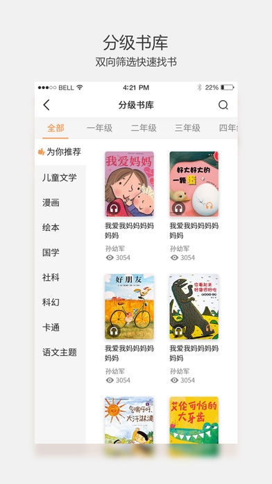 悦读家园iOS版下载