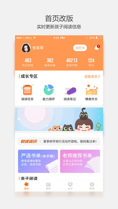 悦读家园iOS版下载