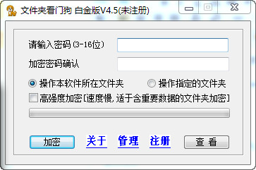文件夹看门狗下载