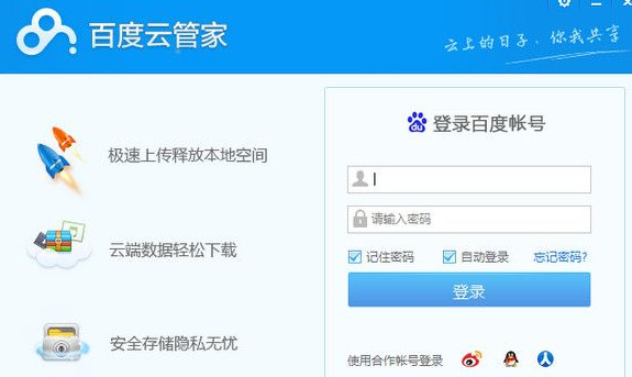 百度云管家2017光速下载工具(每秒12M/s)