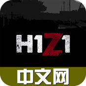 h1z1中文网手机版下载