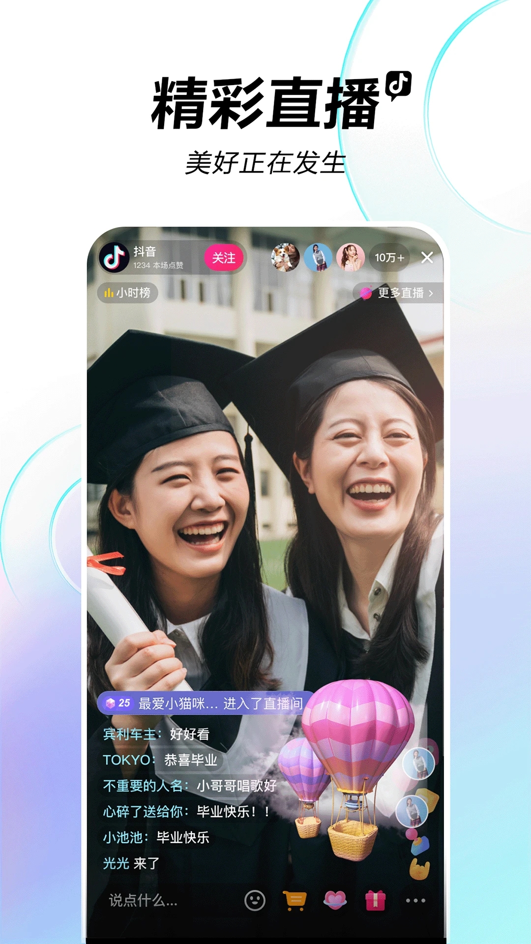 抖音聊天App下载