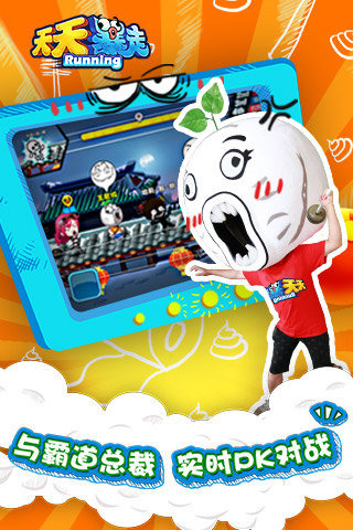 天天暴走(暴漫出品)手游