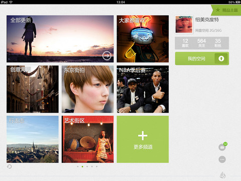 迅雷方舟iPad客户端下载