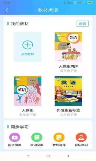 说说英语点读学习软件