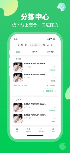 口袋驴分拣中心