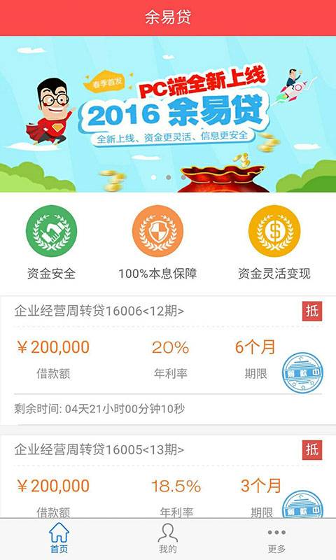 余易贷APP官方下载