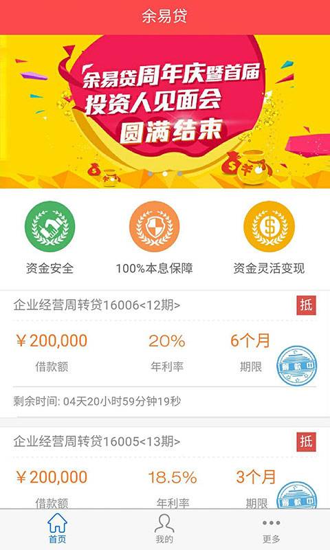 余易贷APP官方下载