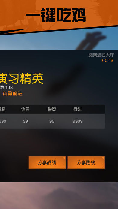 荒野吃鸡图生成器安卓版