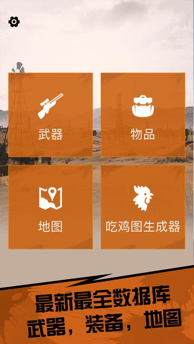荒野吃鸡图生成器安卓版