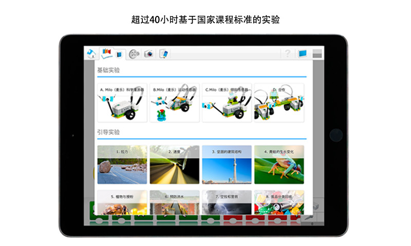 乐高教育WeDo2.0 app