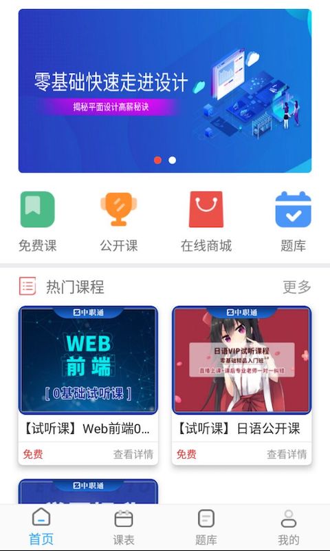 中职通教育app