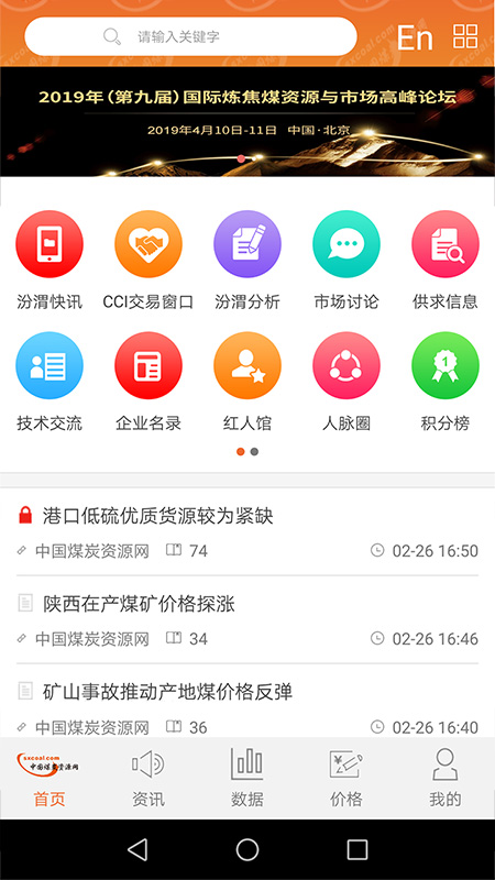 中国煤炭资源网app