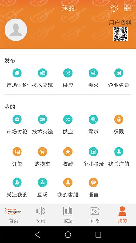 中国煤炭资源网app
