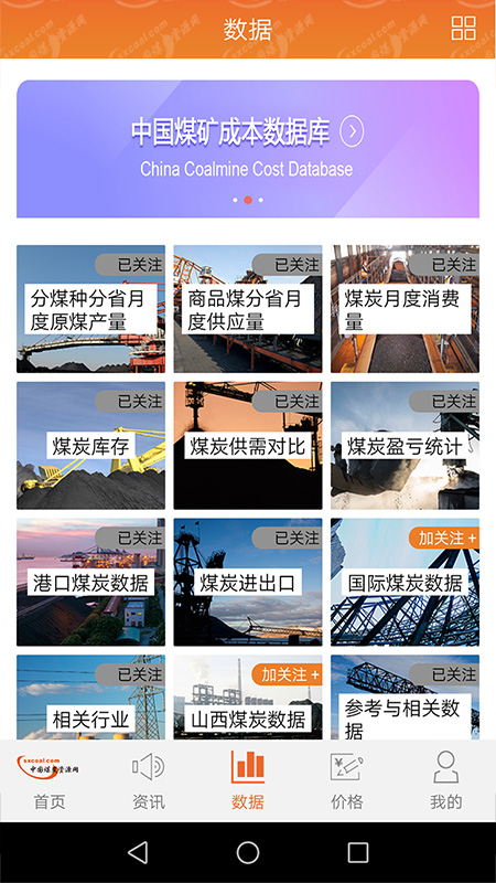 中国煤炭资源网app