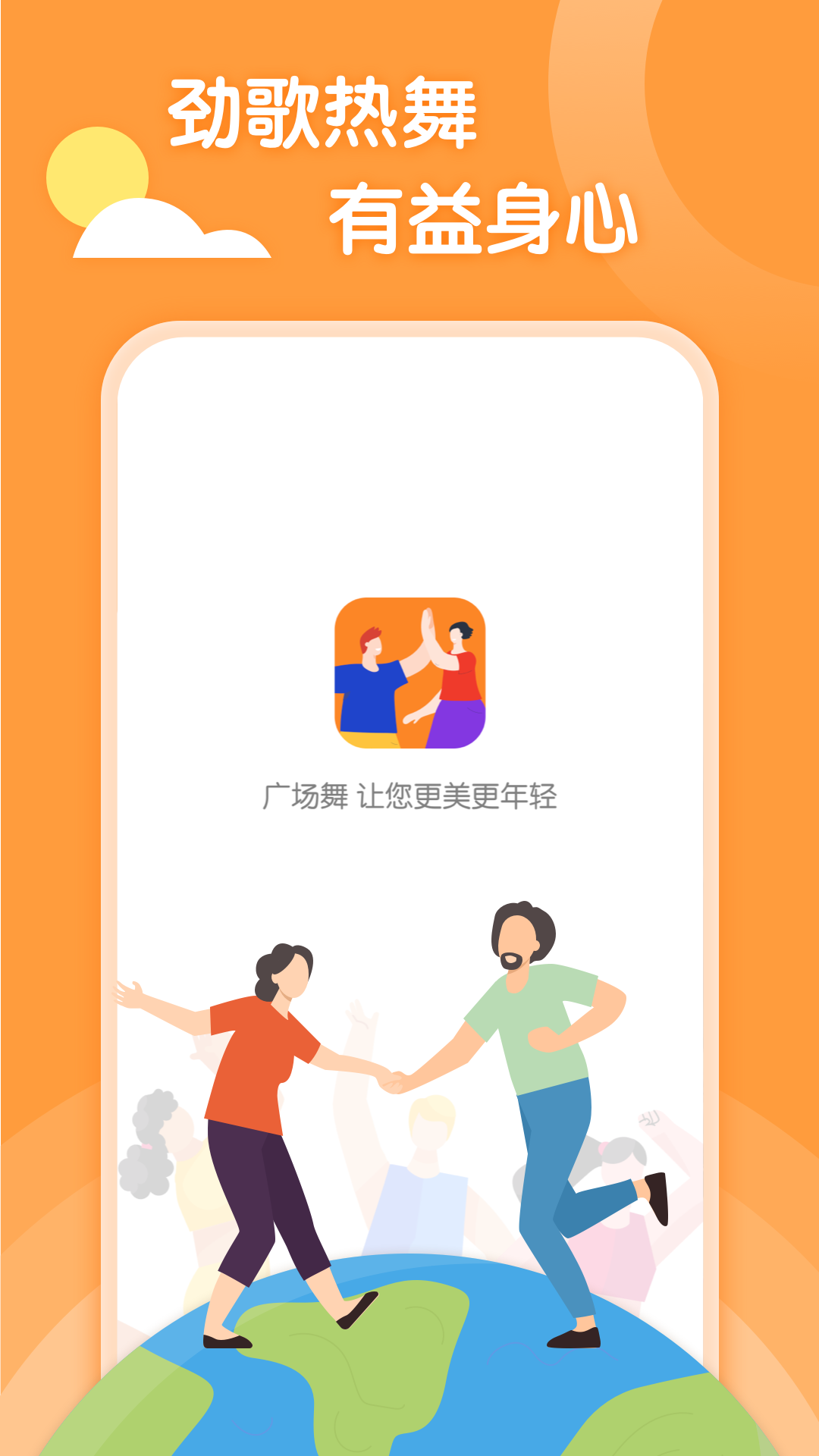 广场舞视频app
